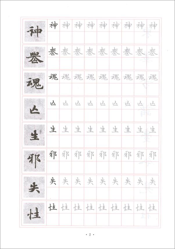 书籍《灵飞经》第3页截图