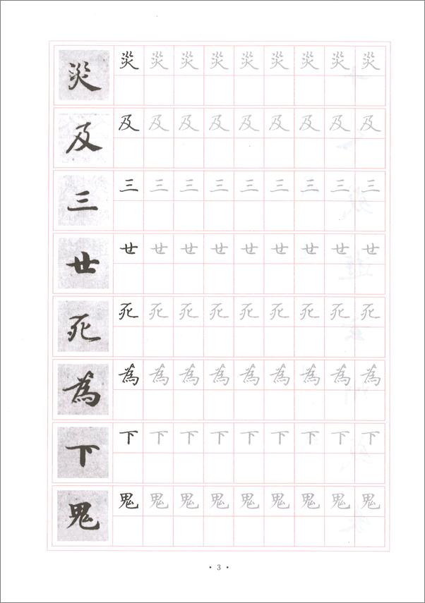 书籍《灵飞经》第4页截图