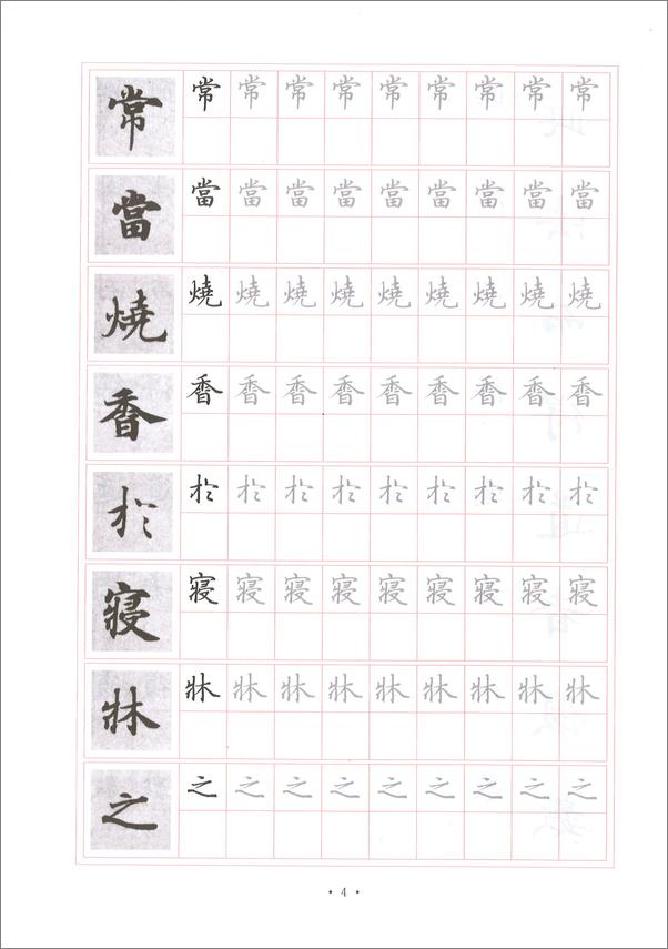 书籍《灵飞经》第5页截图