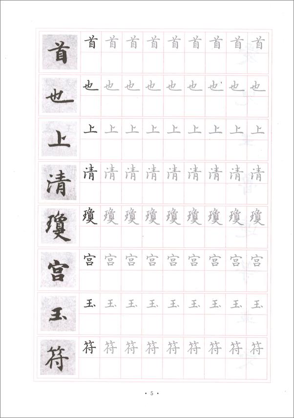 书籍《灵飞经》第6页截图