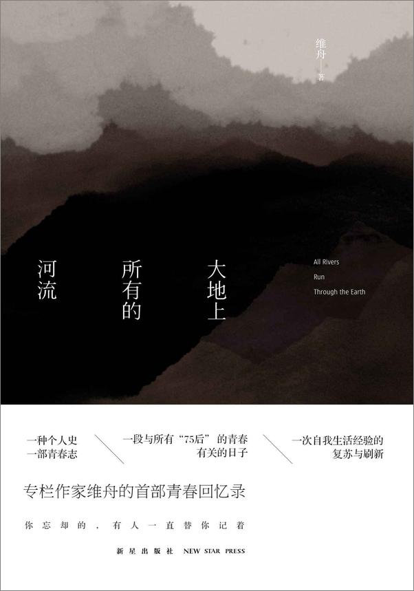 书籍《大地上所有的河流》 - 插图1