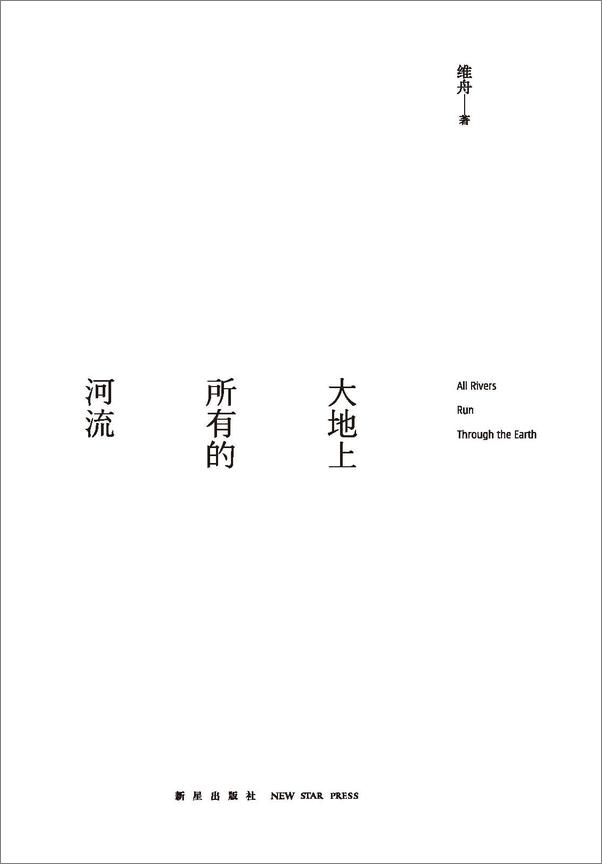 书籍《大地上所有的河流》 - 插图2