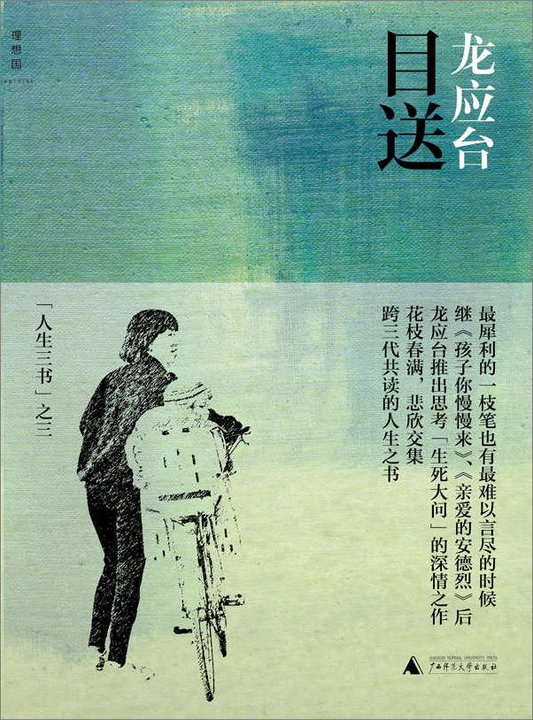 书籍《龙应台“人生三书_》 - 插图2