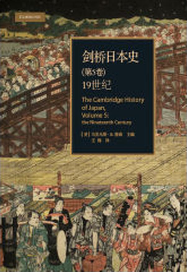 书籍《剑桥日本史（第五卷）史上最全日本史研究书籍。涵盖从史前时期直到现在，日本在经济、.epub》 - 插图2
