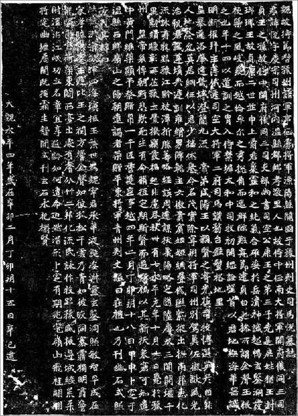 书籍《追怀生命_ 中国历史上的墓志铭》 - 插图2