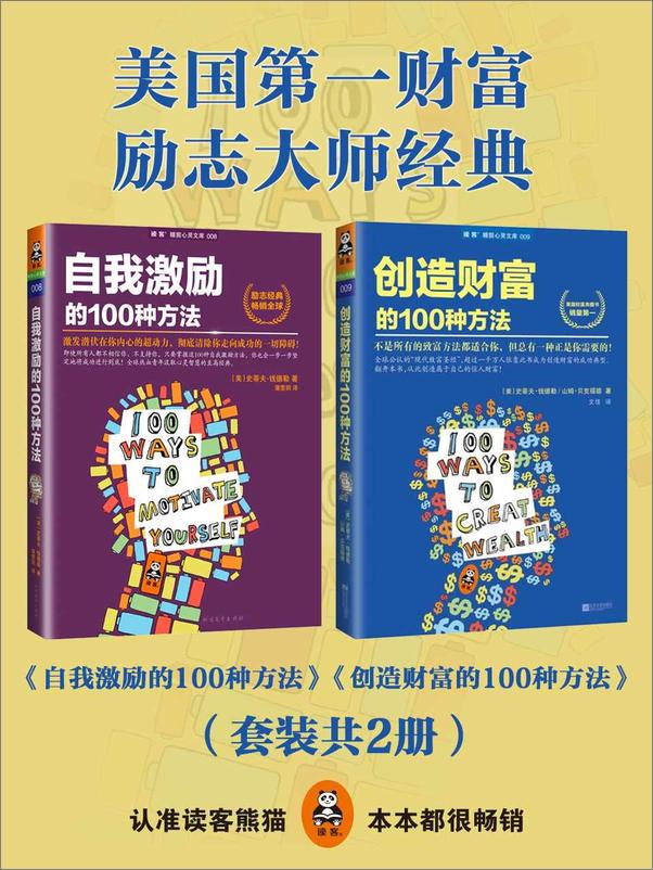 书籍《美国第一财富励志大师经典》 - 插图1