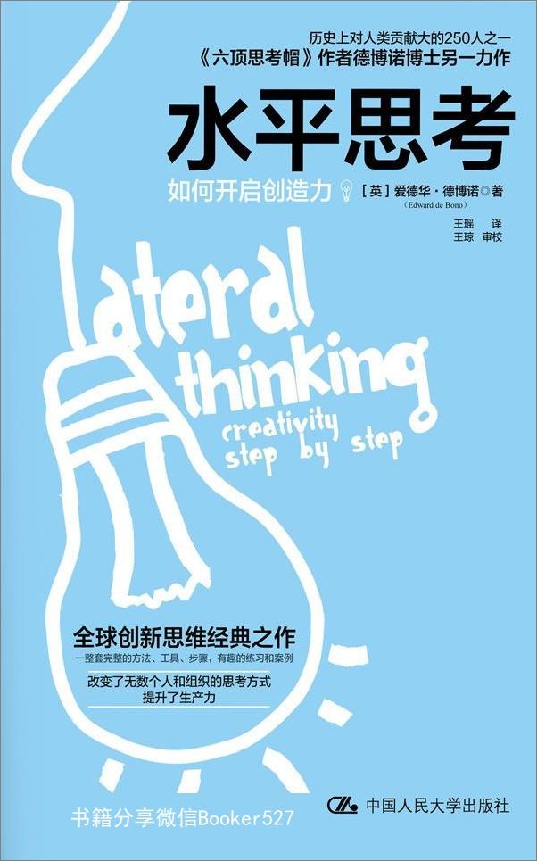 书籍《水平思考：如何开启创造力》 - 插图1
