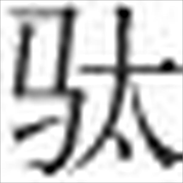 书籍《奢侈贫穷》 - 插图1