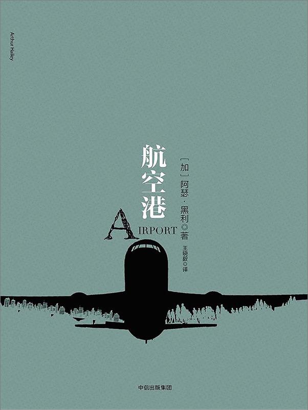 书籍《航空港》 - 插图1