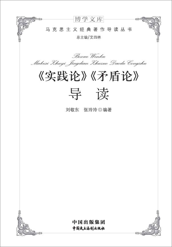 书籍《实践论》 - 插图2