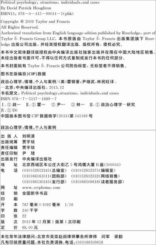 书籍《政治心理学：情境、个人与案例》 - 插图1