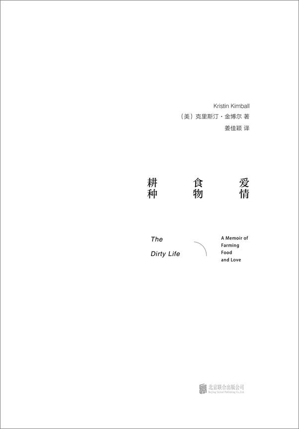 书籍《耕种食物爱情》 - 插图1