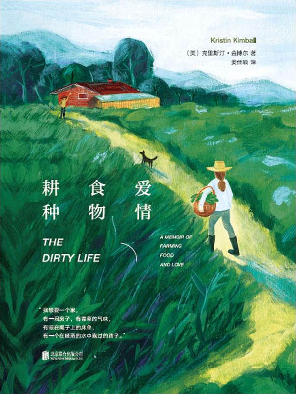 书籍《耕种食物爱情》 - 插图2