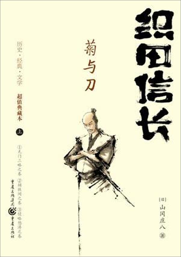 书籍《织田信长(全本）》 - 插图1
