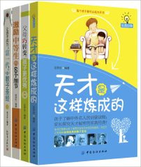 书籍《父母必读的家教经典》 - 插图1