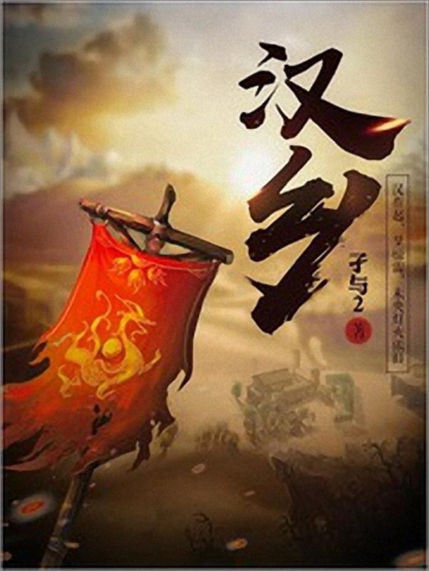 书籍《汉乡-孑与2》 - 插图1
