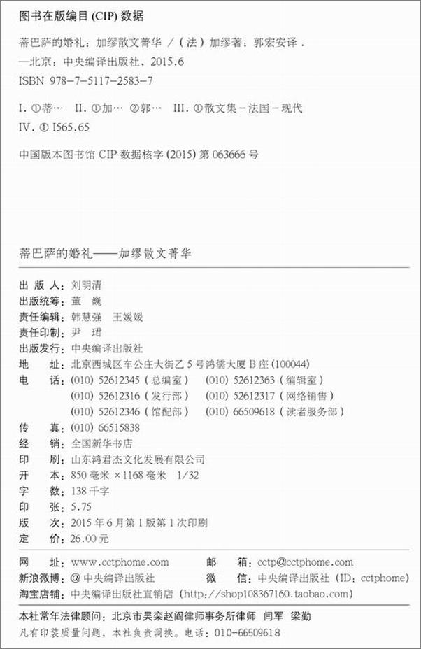 书籍《蒂巴萨的婚礼：加缪散文菁华》 - 插图1