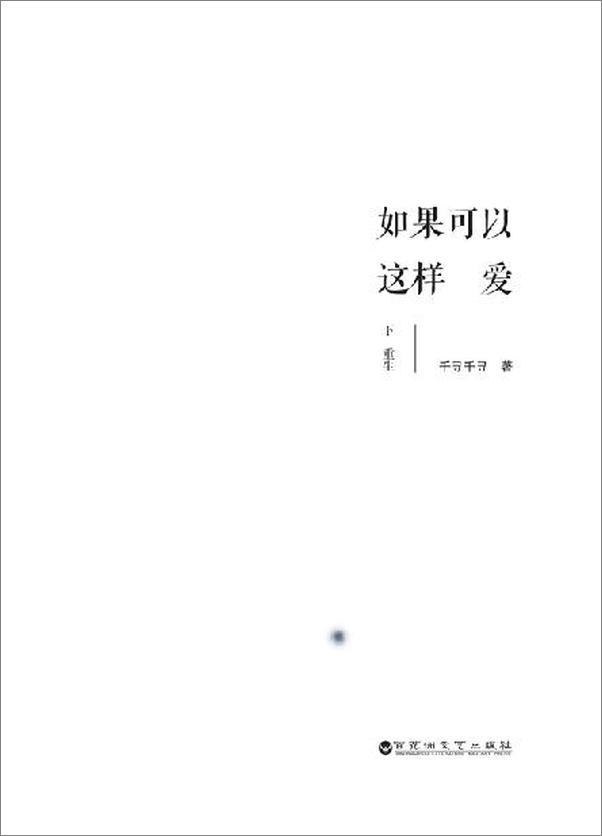 书籍《如果可以这样爱》 - 插图2