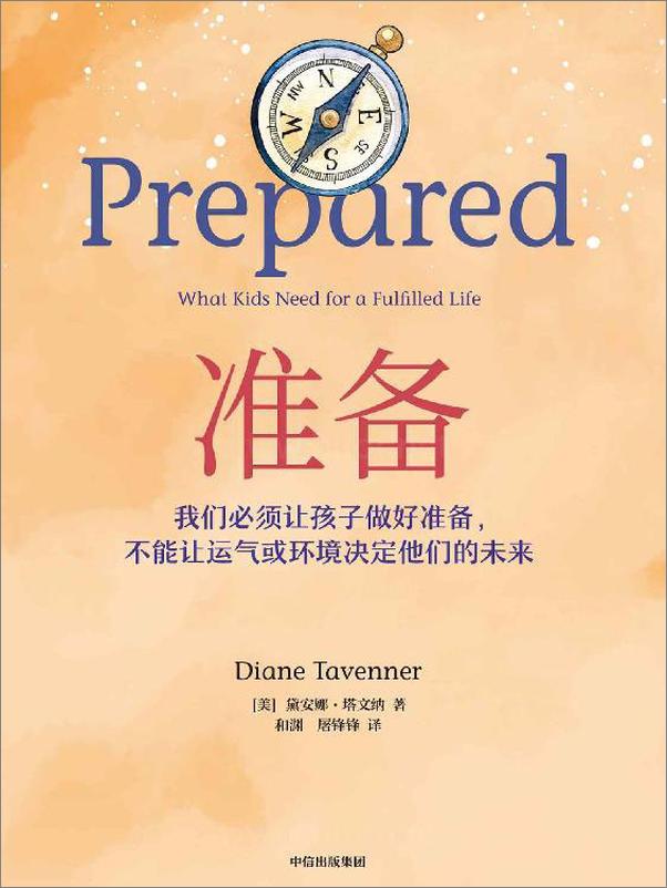 书籍《准备 Prepared-黛安娜·塔文纳》 - 插图1