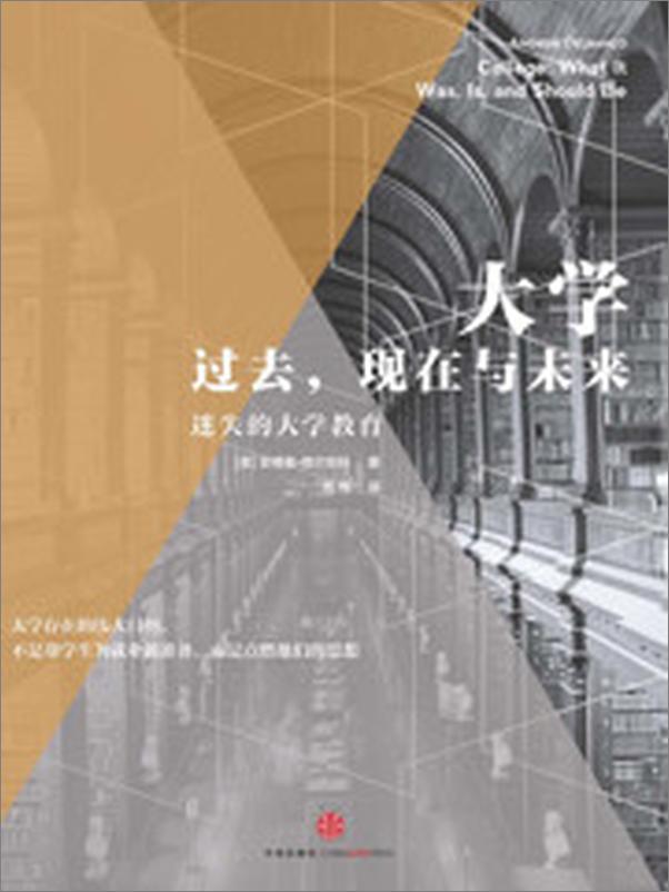 书籍《大学：过去、现在与未来》 - 插图1