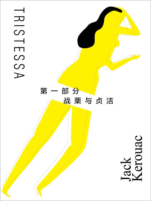 书籍《特丽丝苔莎》 - 插图1