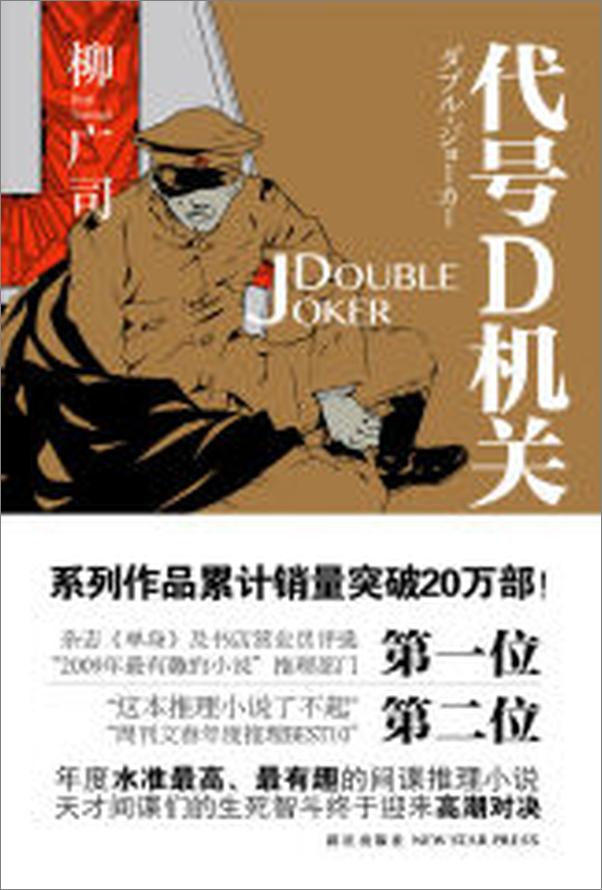 书籍《代号D机关.第二部》 - 插图1