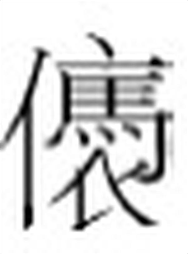 书籍《绍兴十二年》 - 插图2