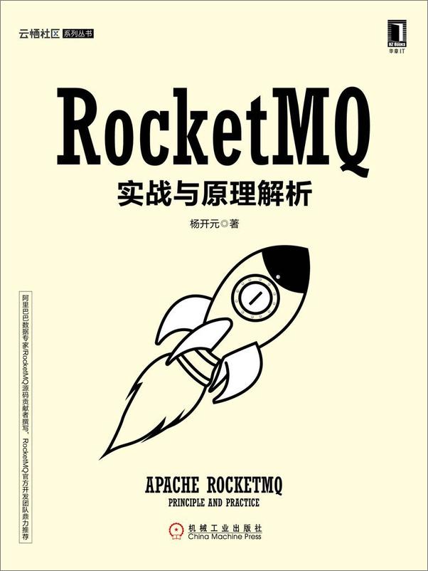 书籍《RocketMQ实战与原理解析》 - 插图1