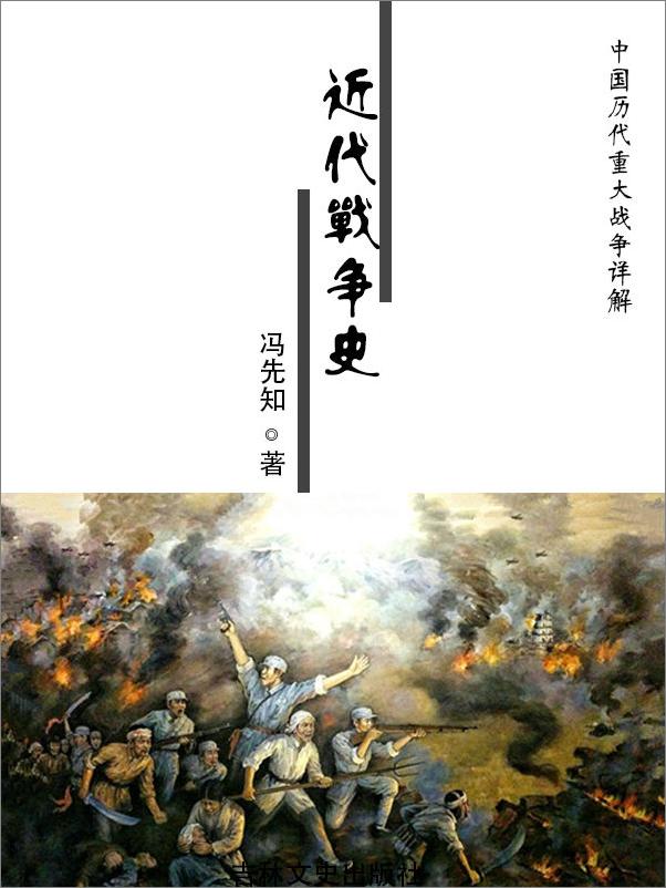 书籍《中国历代重大战争详解》 - 插图2