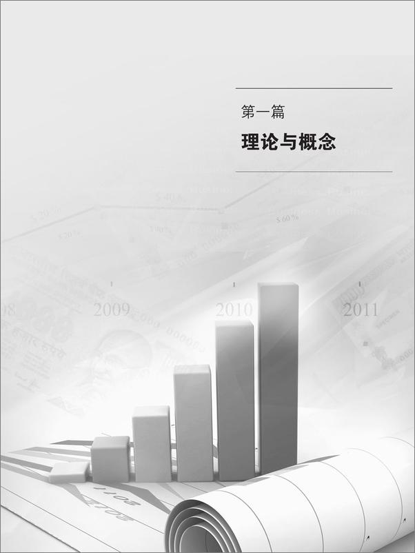 书籍《审计债市：债券市场审计监管理论与实务》 - 插图2