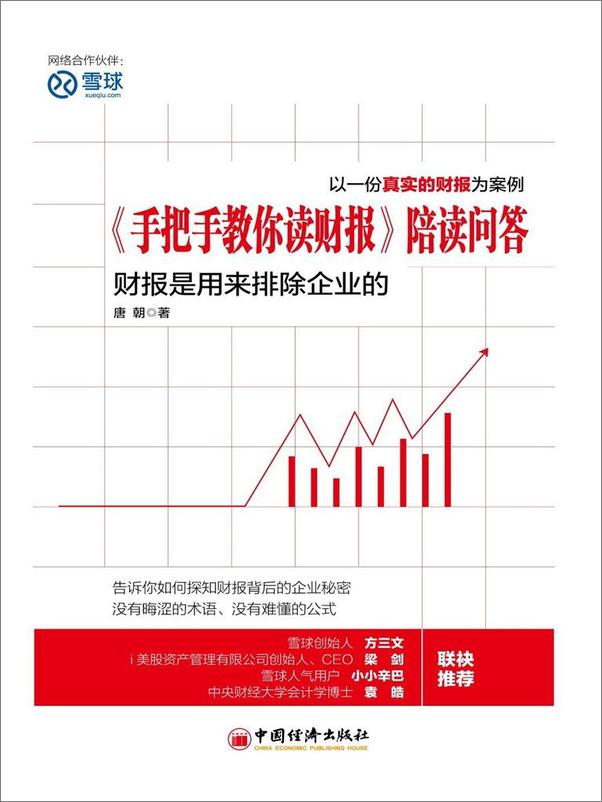 书籍《手把手教你读财报—陪读问答》 - 插图1
