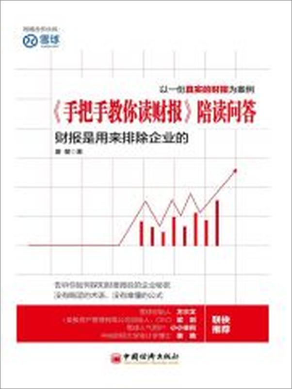 书籍《手把手教你读财报—陪读问答》 - 插图2