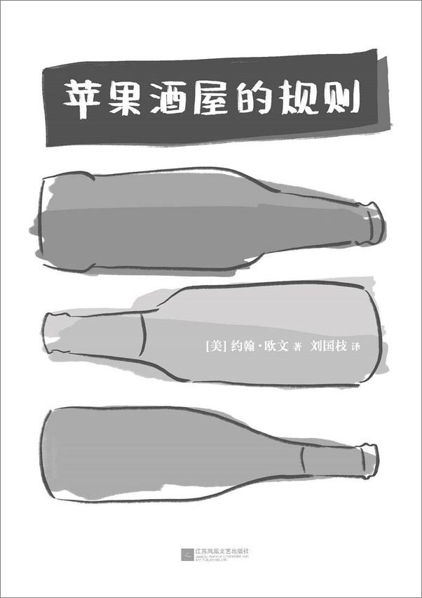 书籍《约翰·欧文经典代表作》 - 插图1