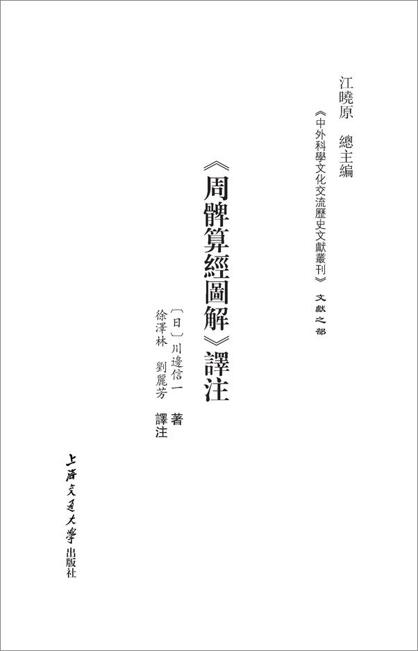 书籍《周髀算经图解》 - 插图1