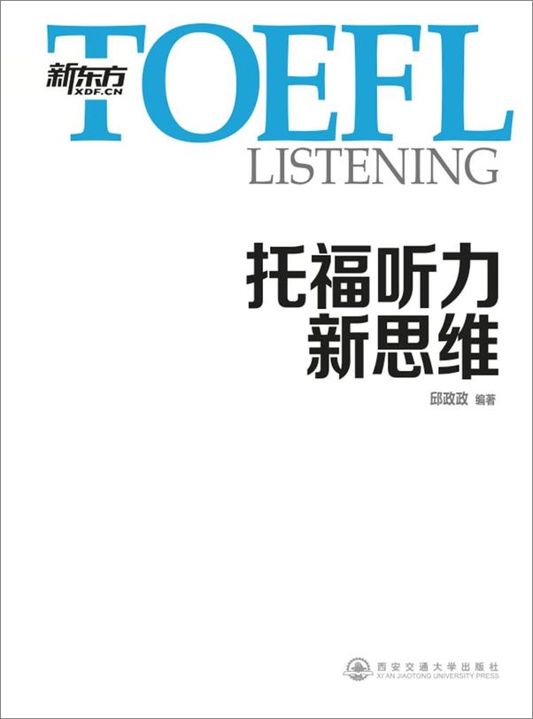 书籍《TOEFL托福听力新思维》 - 插图1