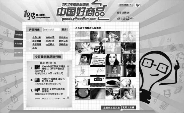 书籍《激情创业：让不可能变为可能》 - 插图2