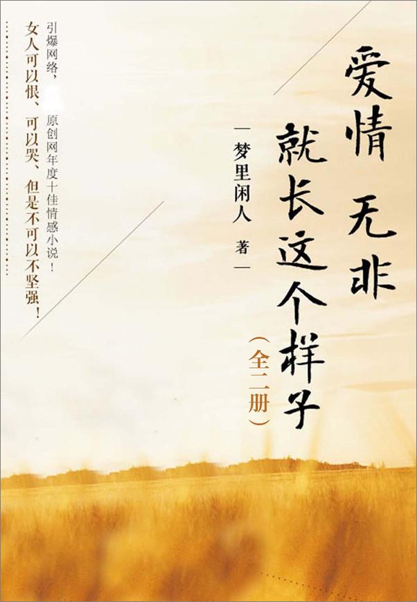 书籍《爱情无非就长这个样子》 - 插图1