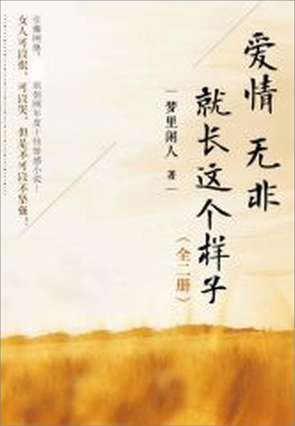 书籍《爱情无非就长这个样子》 - 插图2