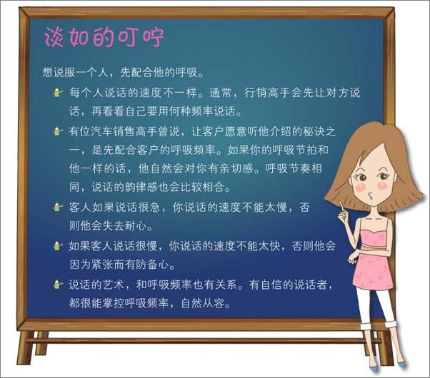 书籍《吴淡如超人气说话术》 - 插图1