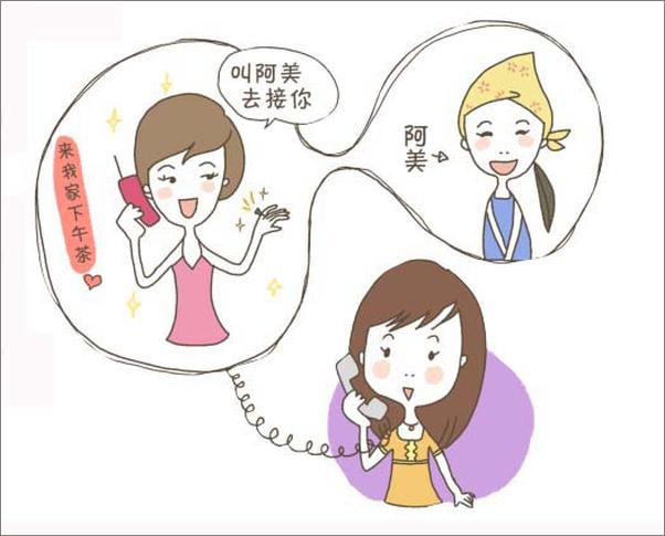 书籍《吴淡如超人气说话术》 - 插图2