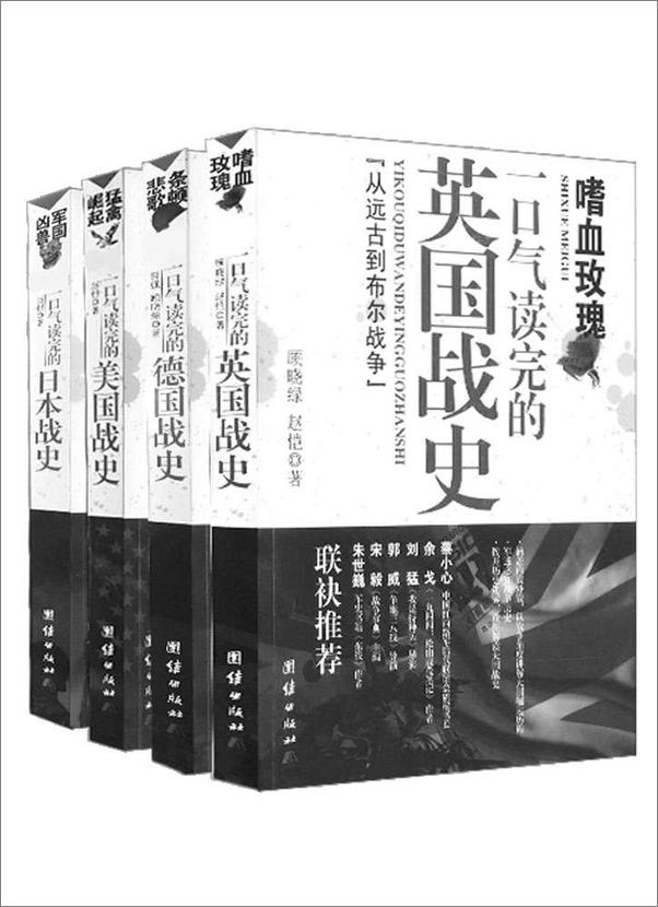 书籍《一口气读完的大国战史系列》 - 插图1