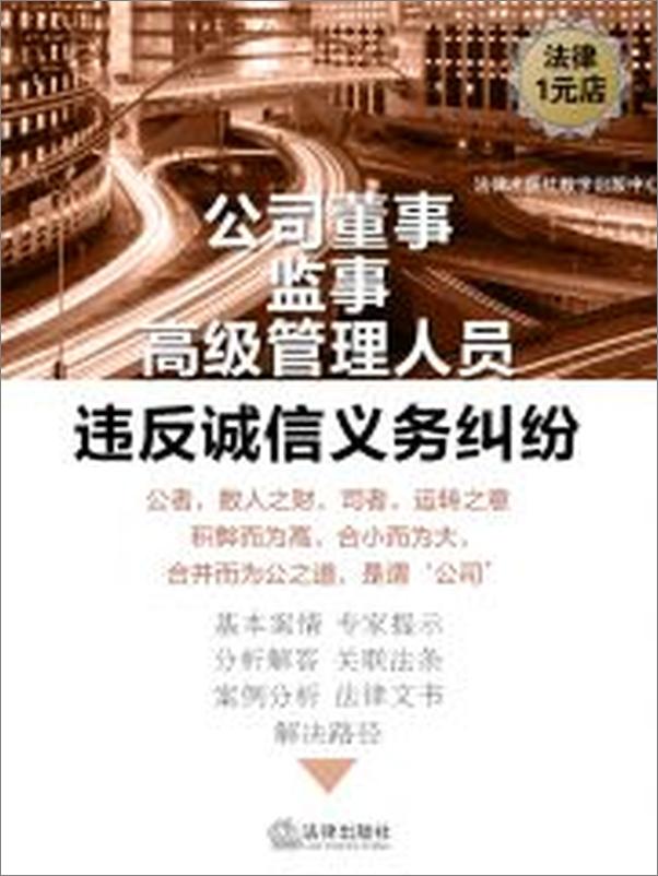 书籍《董事的诚信义务范围》 - 插图1
