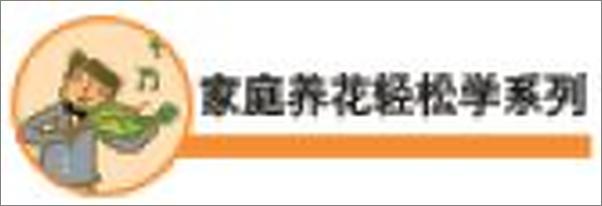 书籍《轻松学养观叶植物》 - 插图2