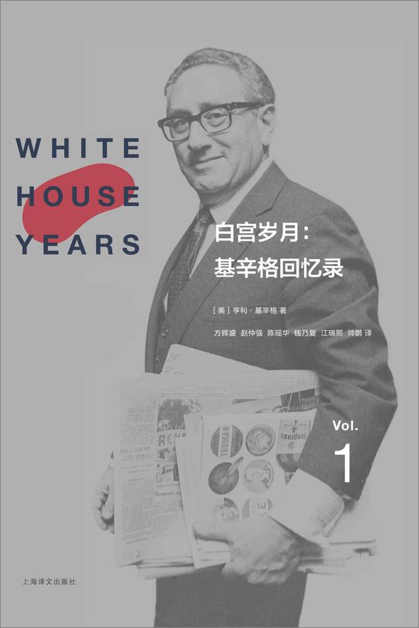 书籍《白.宫.岁.月 基.辛.格.回.忆.录.套.装》 - 插图1