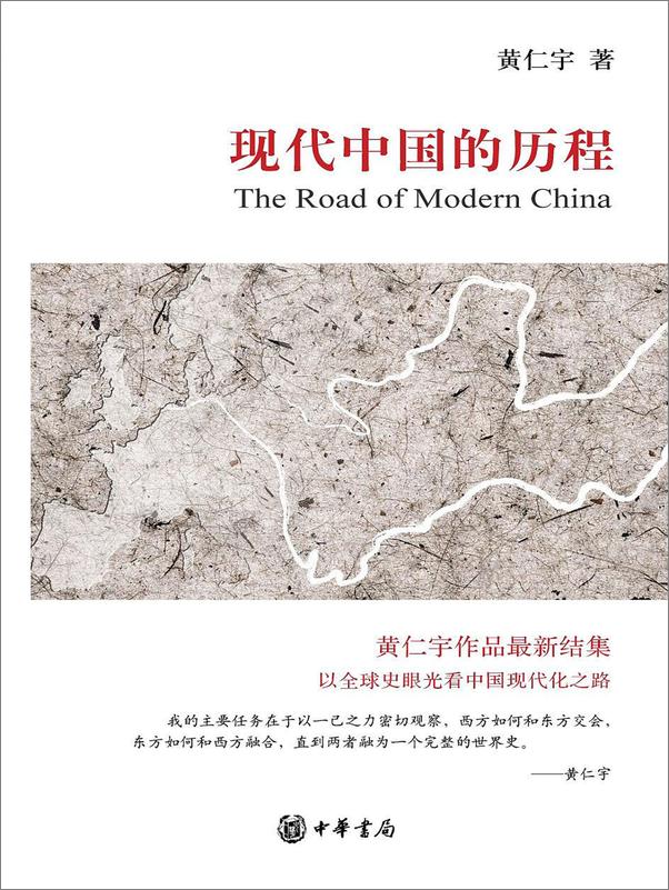 书籍《现代中国的历程》 - 插图2