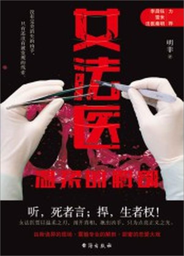 书籍《女法医：温柔的解剖》 - 插图1