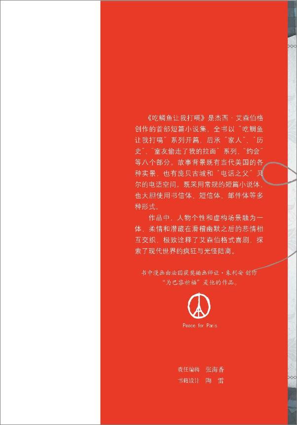 书籍《吃鲷鱼让我打嗝》 - 插图2