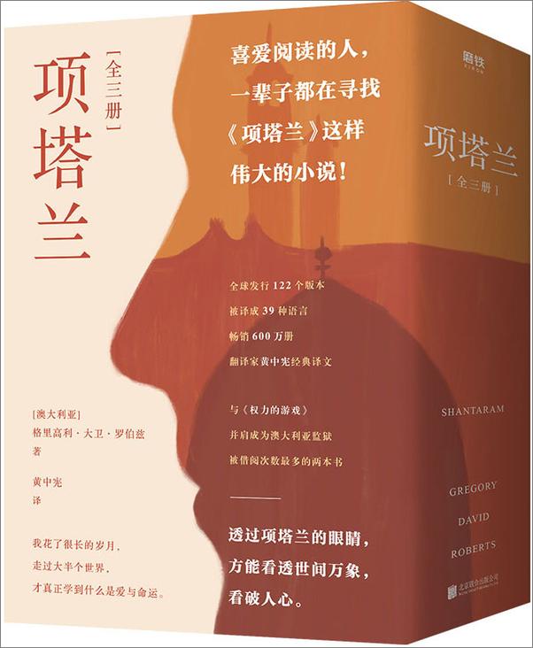 书籍《项塔兰[全三册]》 - 插图1