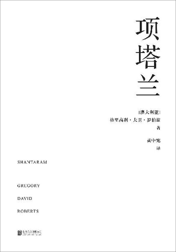 书籍《项塔兰[全三册]》 - 插图2
