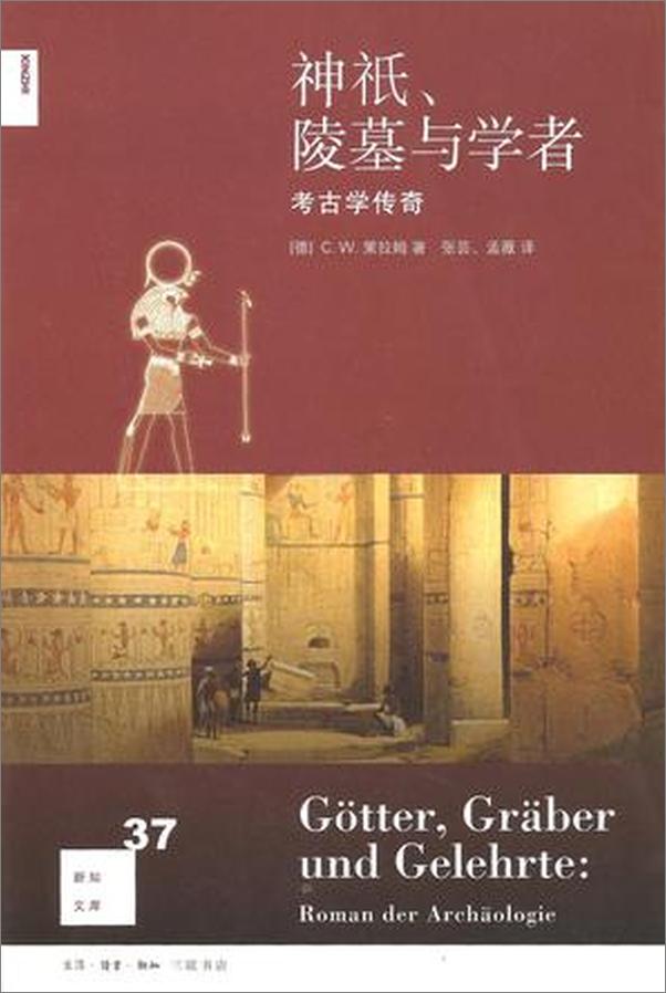 书籍《神祗、陵墓与学者》 - 插图1